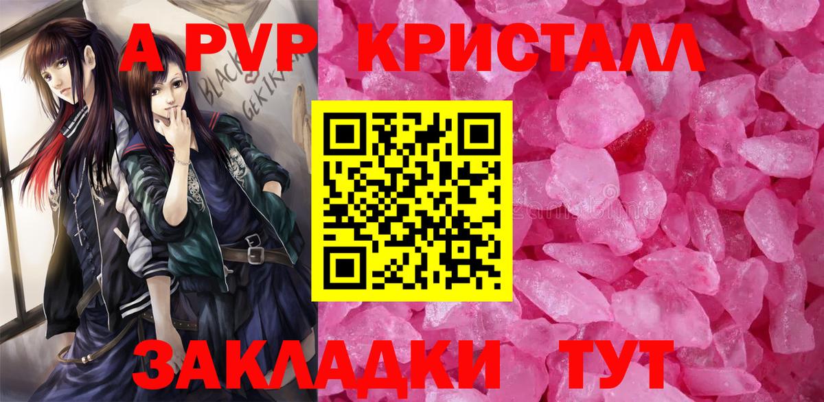 A PVP Crystall  Вход с VPN  А ПВП СК КРИС  А ПВП  Alfa_PVP VHQ  Канаш 