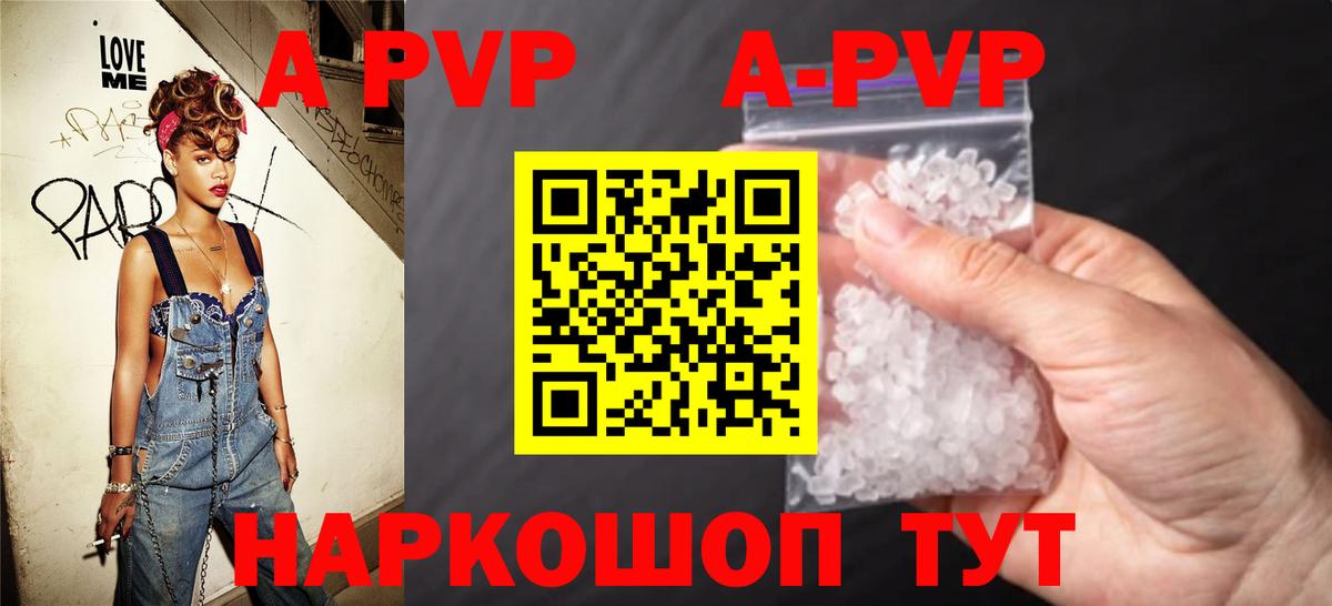 A-PVP кристаллы Канаш