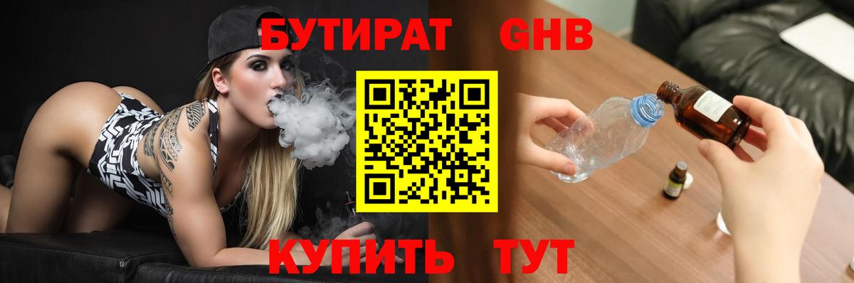 Канаш  БУТИРАТ Butirat  Вход с VPN 
