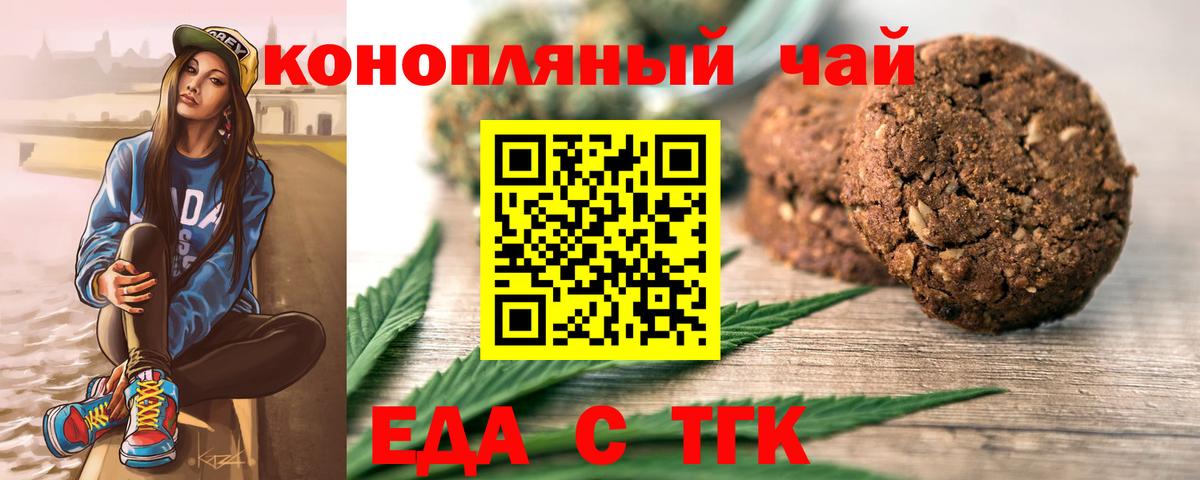 Канаш  Печенье с ТГК конопля  Вход с VPN 