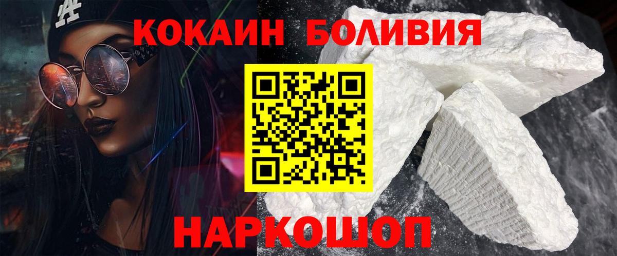 КОКАИН Боливия  Вход с VPN  Канаш 