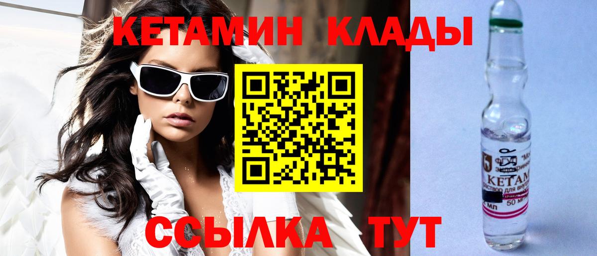 КЕТАМИН VHQ Канаш