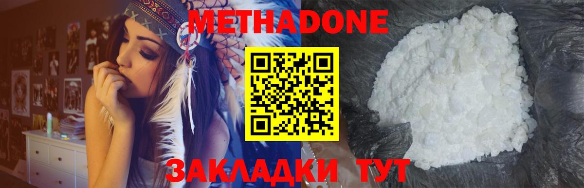 МЕТАДОН кристалл  Вход с VPN  Канаш  МЕТАДОН methadone 