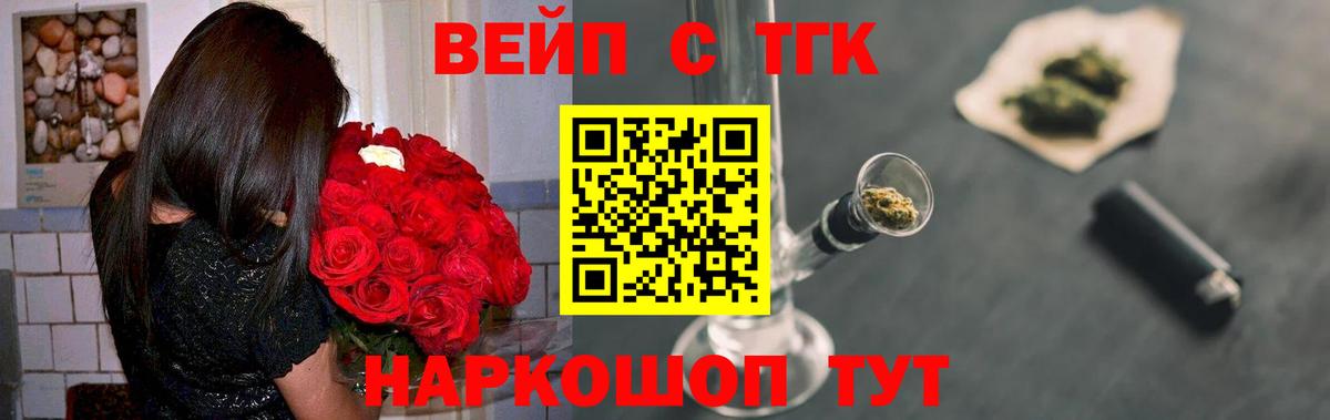 ТГК вейп с тгк Канаш